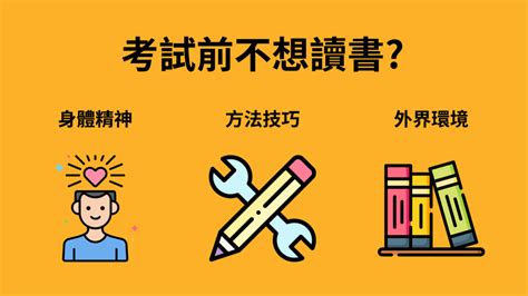 考試前不能做什麼|考試前的準備怎麼做？5個考前應注意的重點總整理